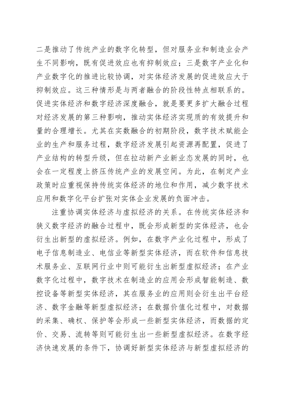 立足振兴实体经济促进实数深度融合_第2页