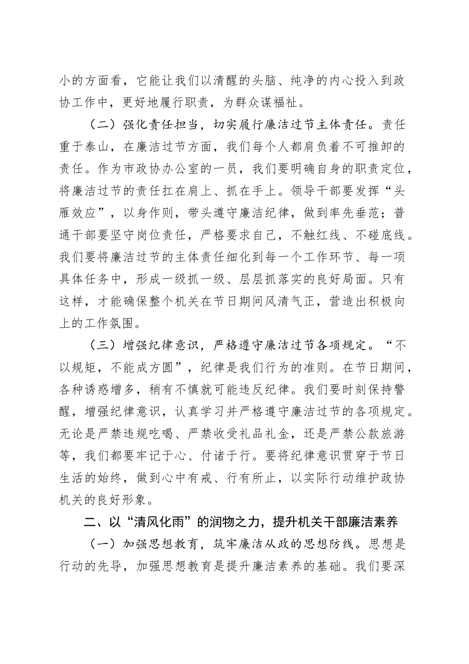 廉洁主题党课讲稿_第2页