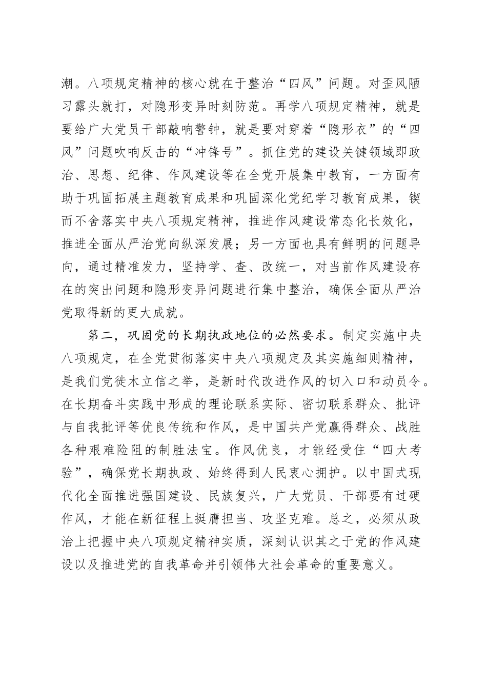 廉洁专题党课讲稿：学习八项规定精神，筑牢廉洁自律防线20250613_第2页