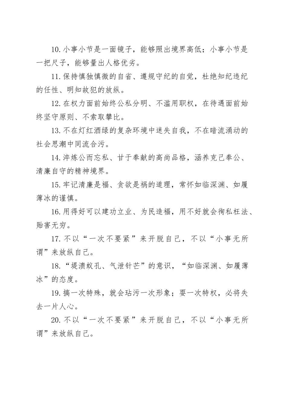 廉洁自律类过渡句（2025年6月18日）_第2页