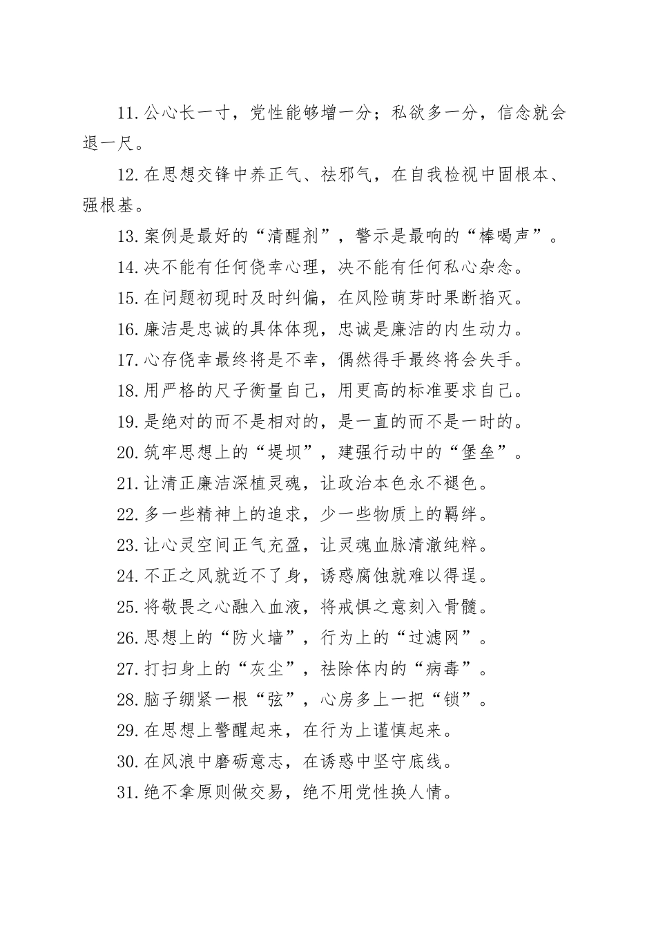 廉洁自律类过渡句（2025年7月8日）_第2页