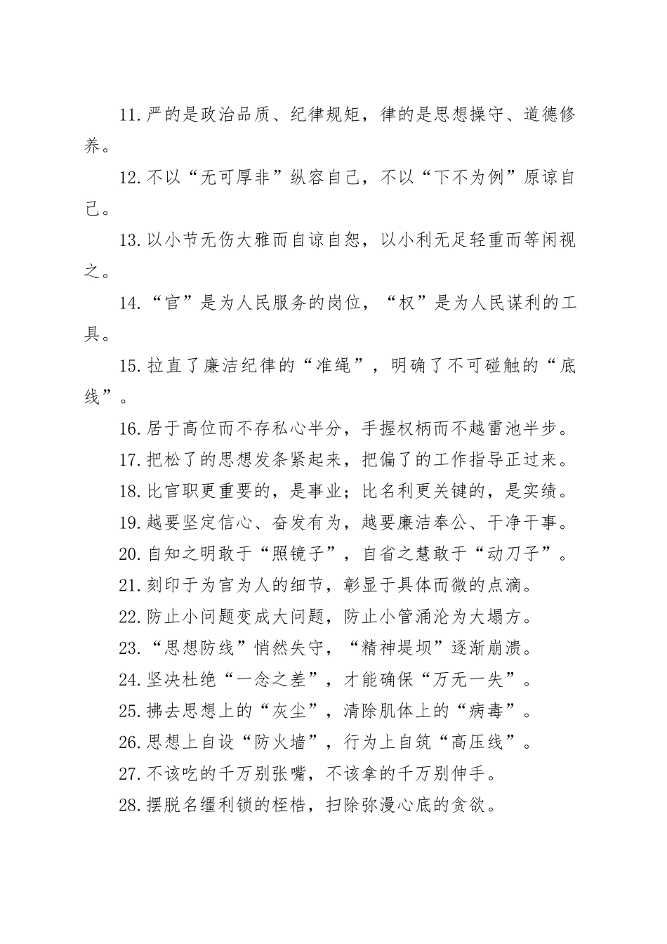 廉洁自律类过渡句（2025年8月16日）_第2页