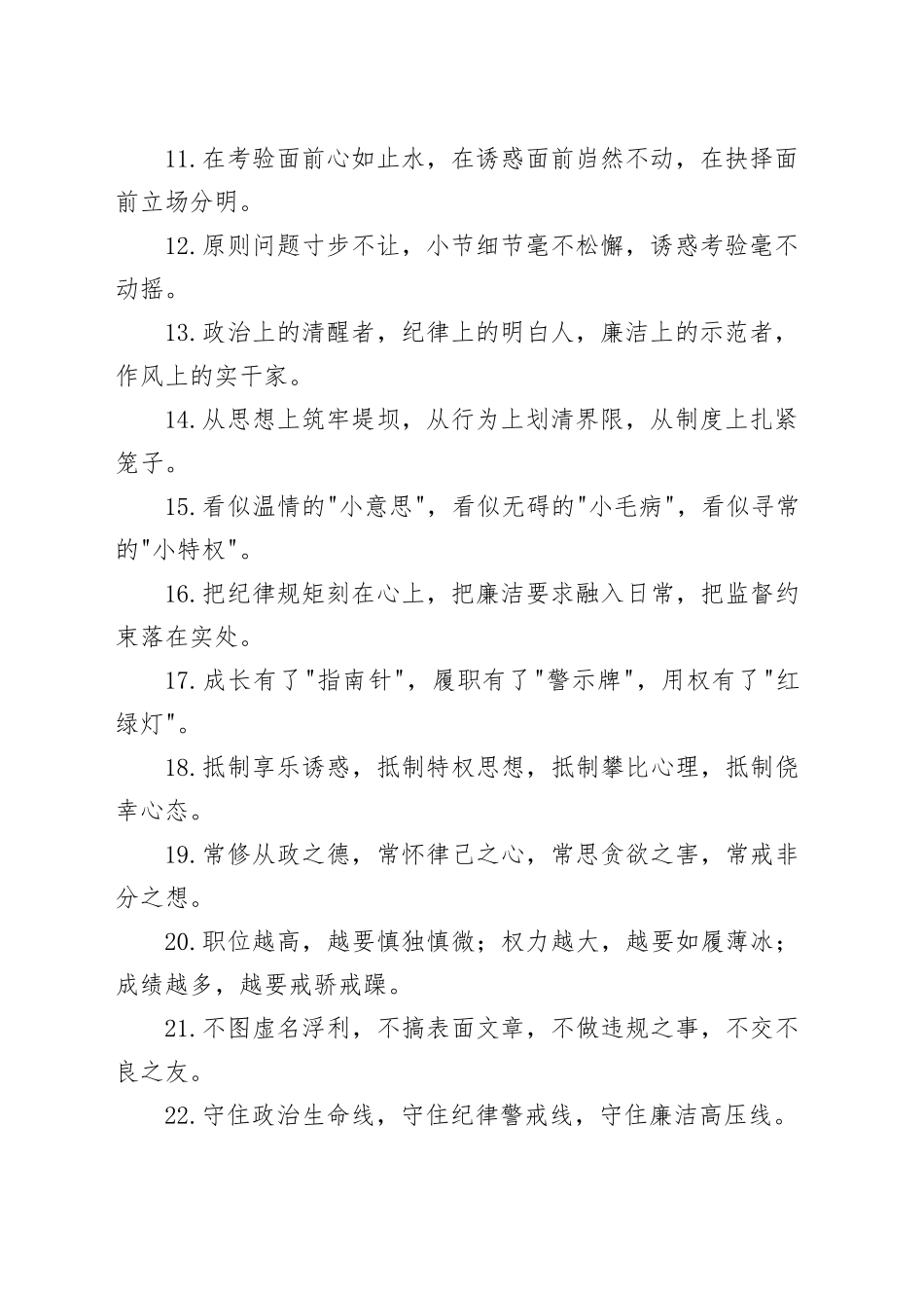 廉洁自律类排比金句40例_第2页