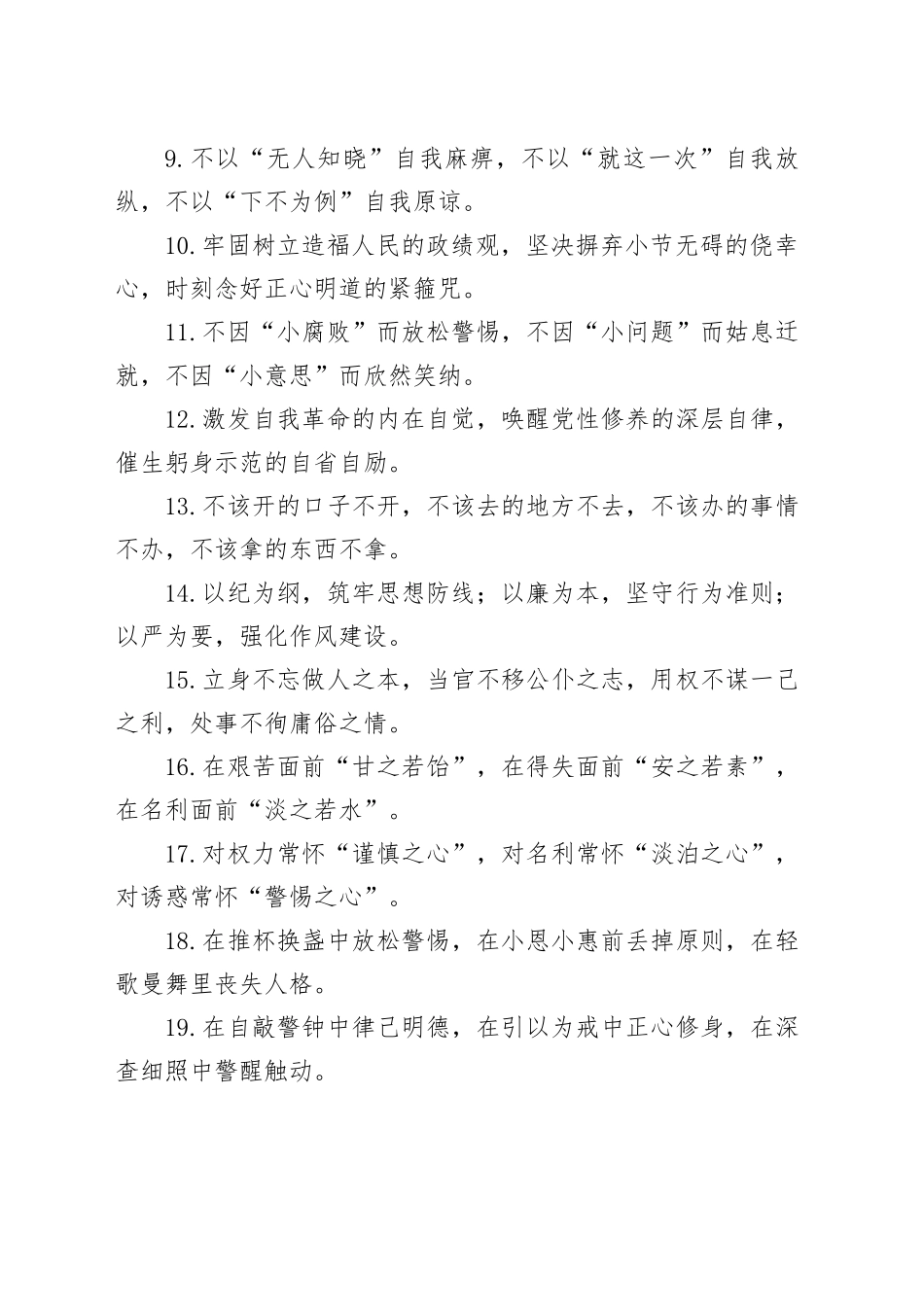 廉洁自律类排比句（2025年6月12日）_第2页