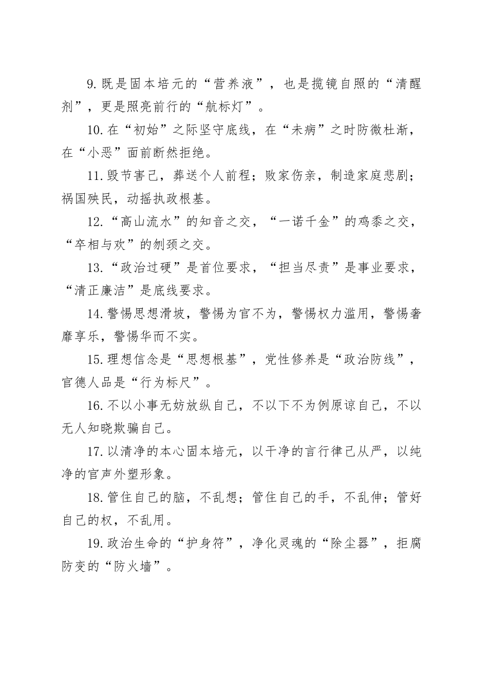 廉洁自律类排比句（2025年7月24日）_第2页