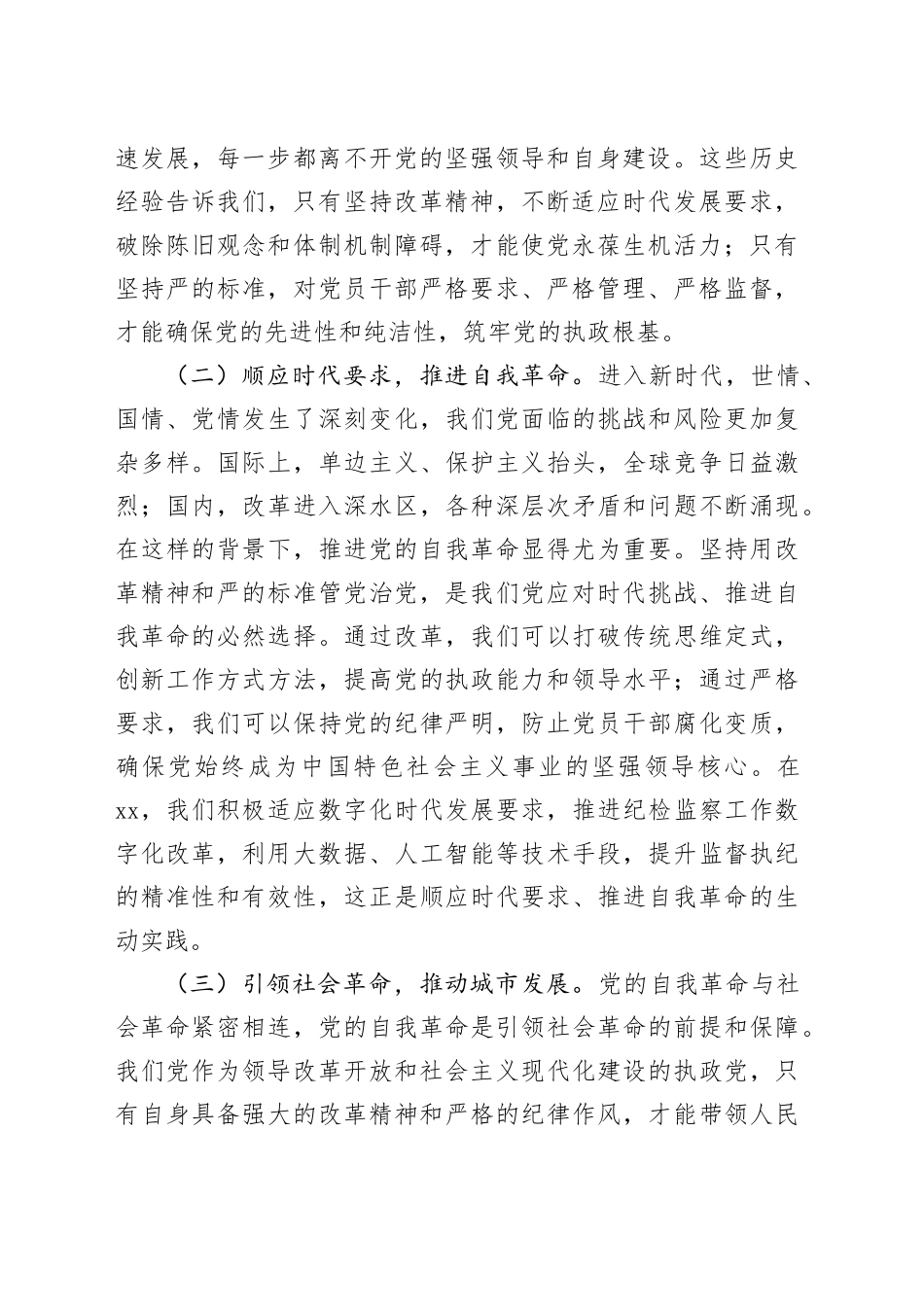 廉政党课：坚持改革精神和严的标准，深入推进全面从严治党_第2页