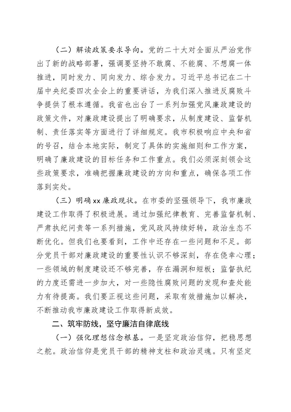 廉政党课：坚定不移推进党风廉政建设和反腐败工作 为全市高质量发展提供坚强保障_第2页