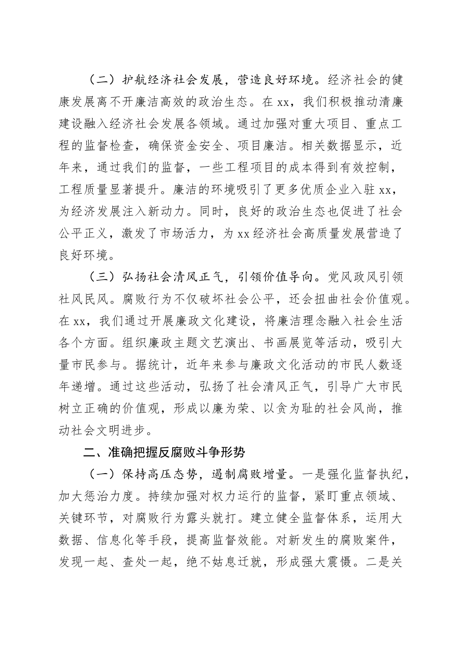 廉政党课：坚守初心使命，坚定不移推进反腐败斗争_第2页