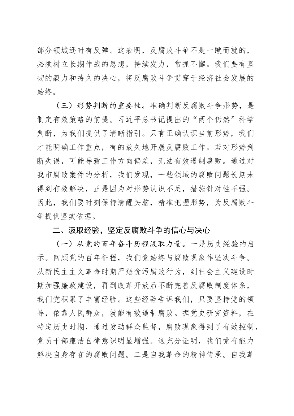 廉政党课：坚守廉洁底线 护航全市发展_第2页