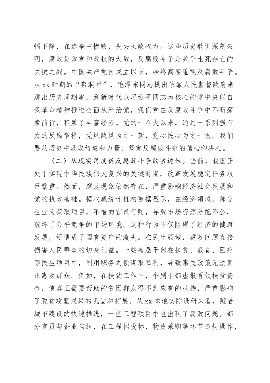 廉政党课：学习贯彻二十届中央纪委四次全会精神 坚定不移推进反腐败斗争_第2页