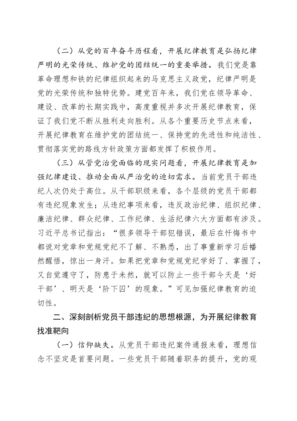廉政党课讲稿：常态化开展纪律教育，为高质量发展提供坚强的纪律作风保障_第2页