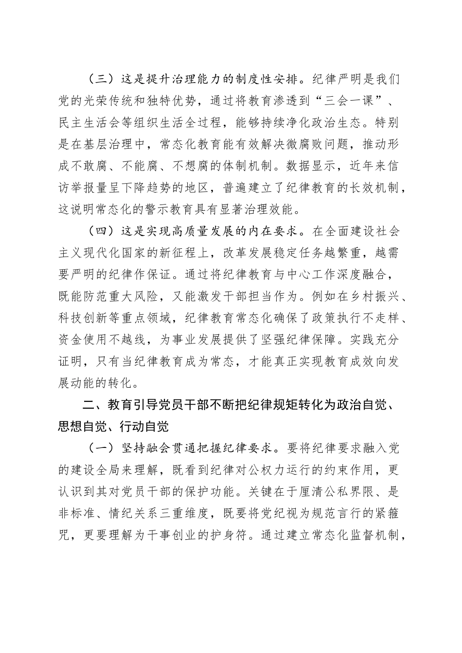 廉政党课讲稿：常态化开展纪律教育，以优良纪律作风引领保障高质量发展_第2页