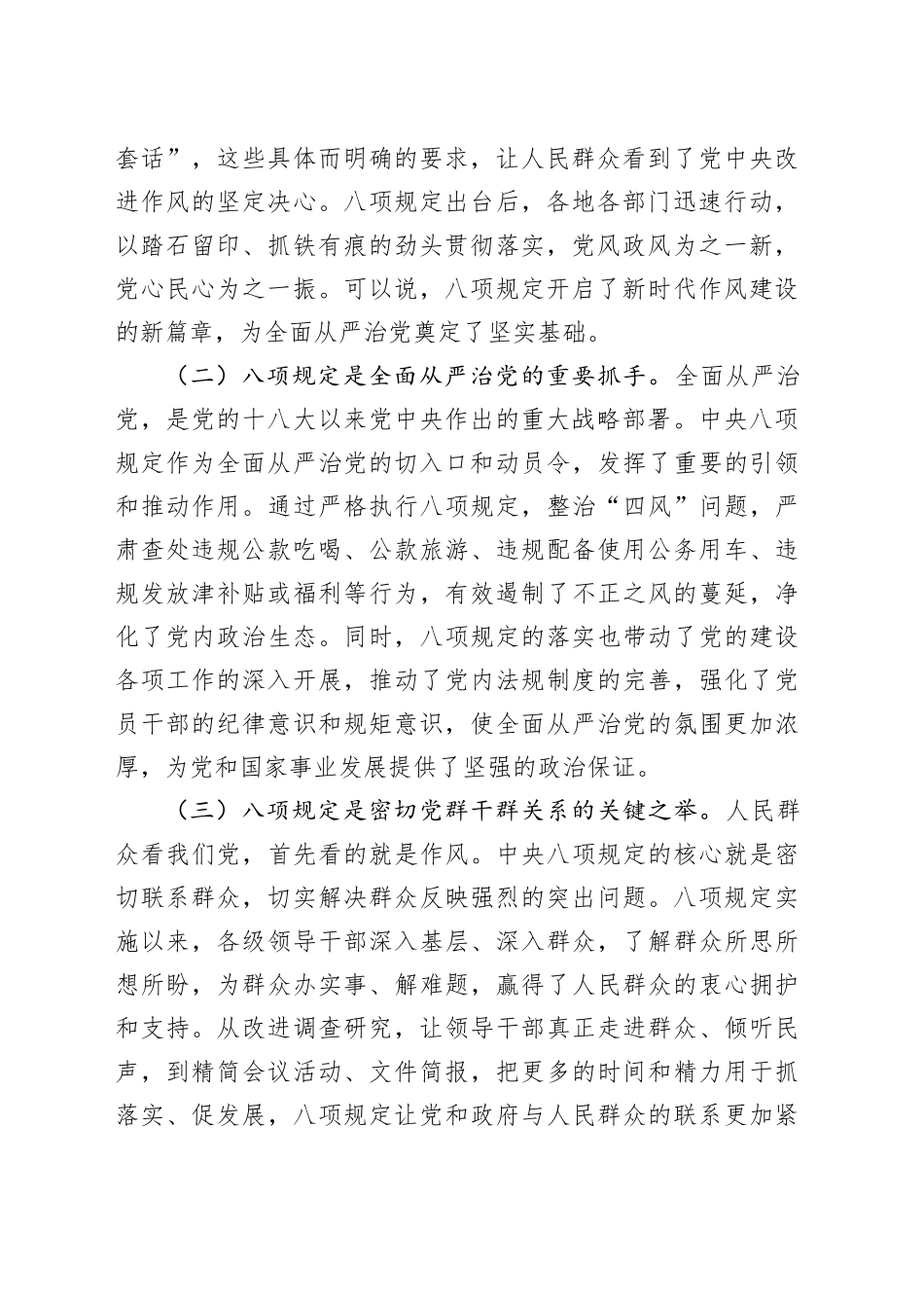 廉政党课讲稿：持续深入开展深入贯彻中央八项规定精神学习教育    推动作风建设不断取得新成效_第2页