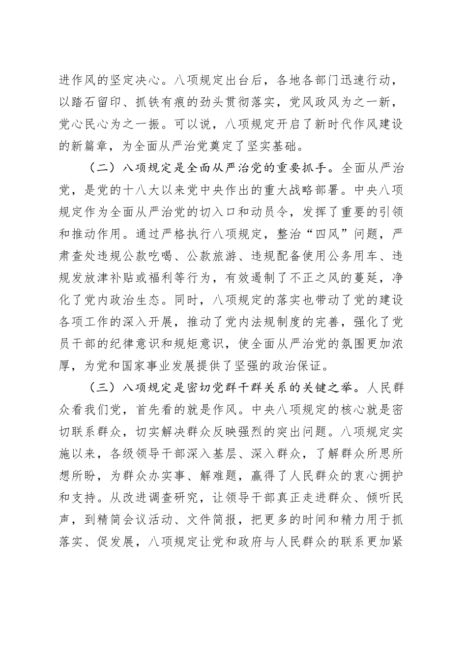 廉政党课讲稿：持续深入开展深入贯彻中央八项规定精神学习教育 推动作风建设不断取得新成效_第2页
