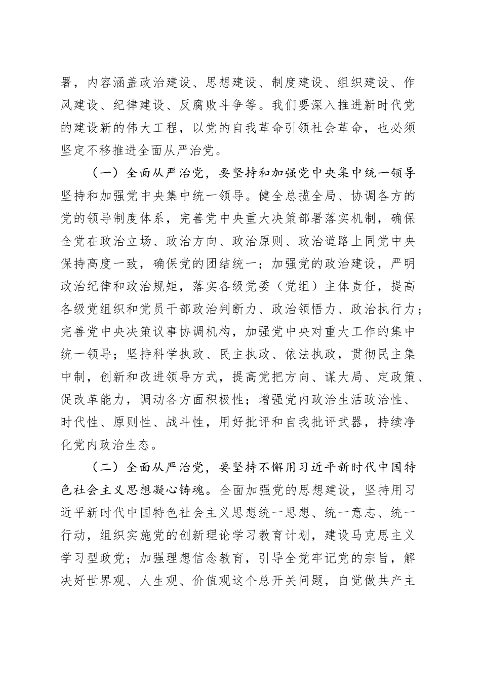 廉政党课讲稿：传承“五四”精神增强担当意识自觉提高廉洁自律意识和拒腐防变能力_第2页