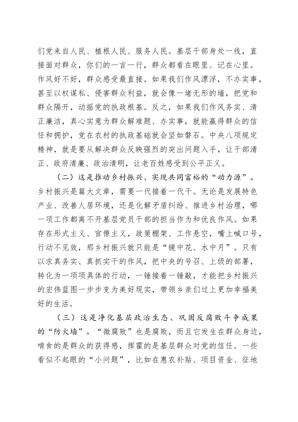 廉政党课讲稿：锤炼过硬作风，筑牢基层堡垒，为乡村振兴注入清廉动力_第2页