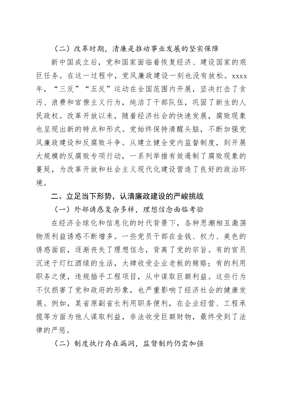 廉政党课讲稿：淬炼清廉品格，勇担反腐使命_第2页