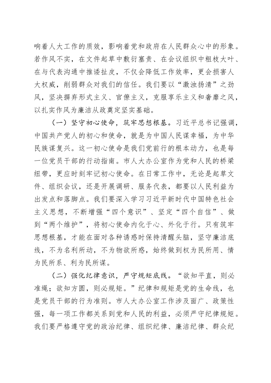 廉政党课讲稿：端午清风扬，人大正帆航_第2页