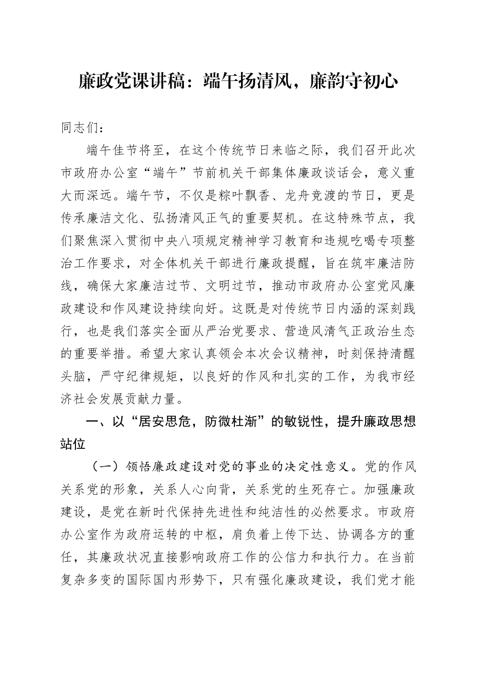廉政党课讲稿：端午扬清风，廉韵守初心_第1页