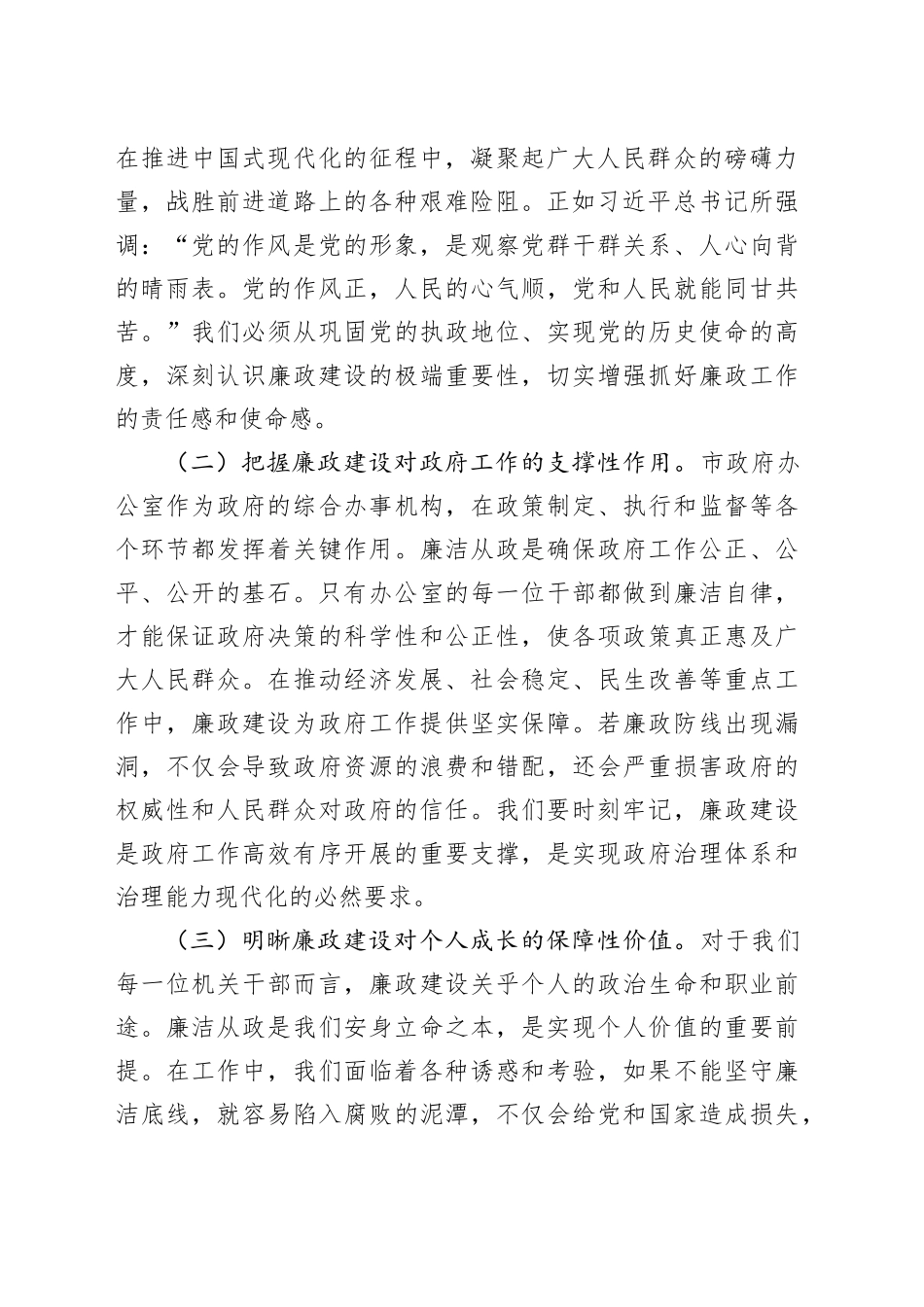 廉政党课讲稿：端午扬清风，廉韵守初心_第2页