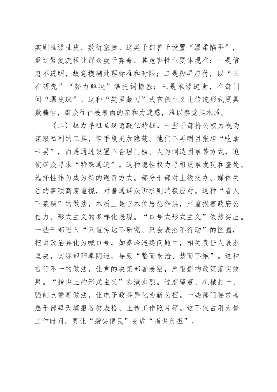 廉政党课讲稿：反对形式主义、官僚主义，以优良作风引领保障高质量发展20250821_第2页