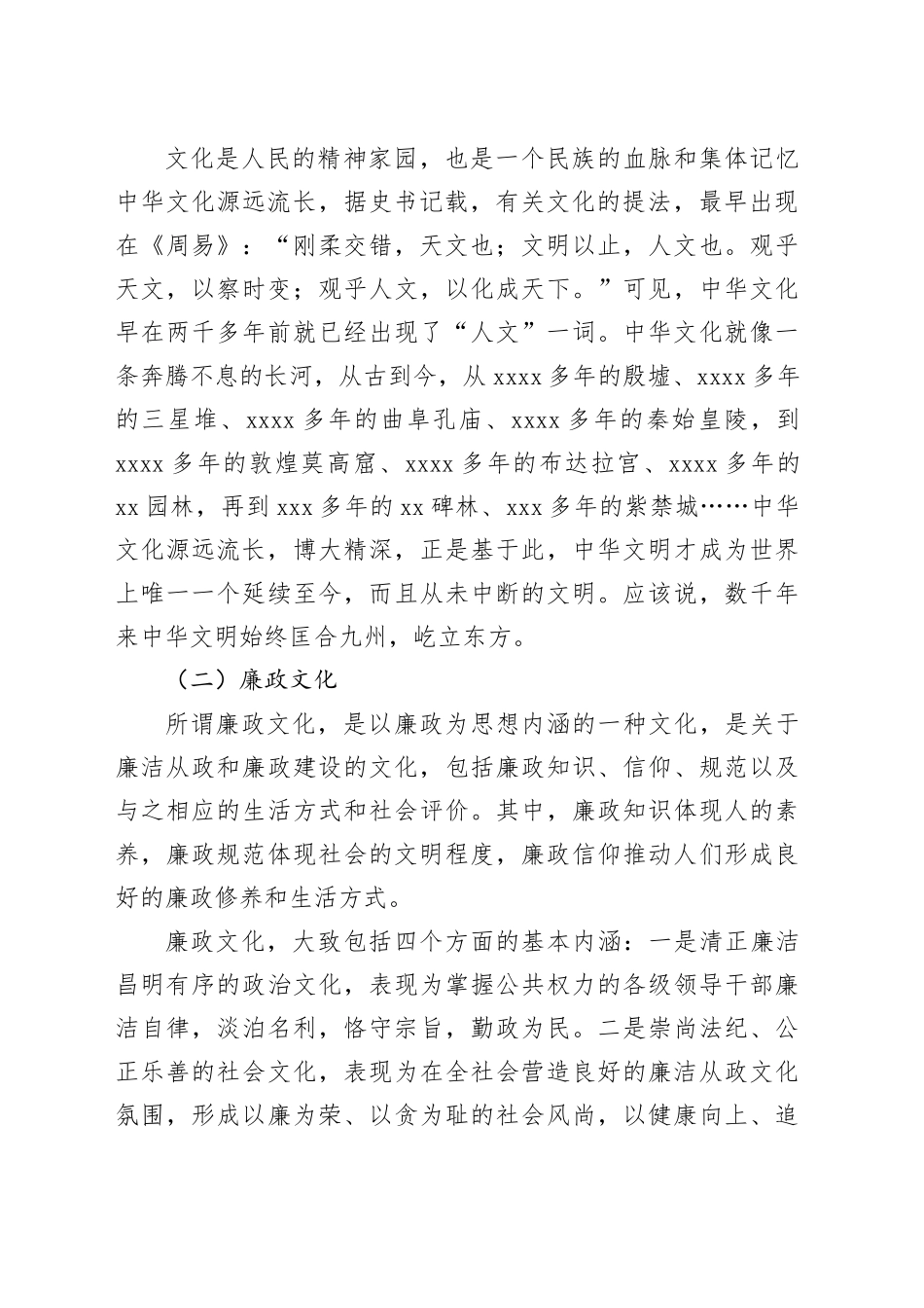 廉政党课讲稿：加强廉政文化建设 营造风清气正环境（1万字，45张）_第2页