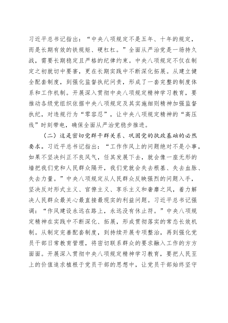 廉政党课讲稿：加强新时代党的作风建设，为高质量发展提供坚强的纪律作风保障_第2页
