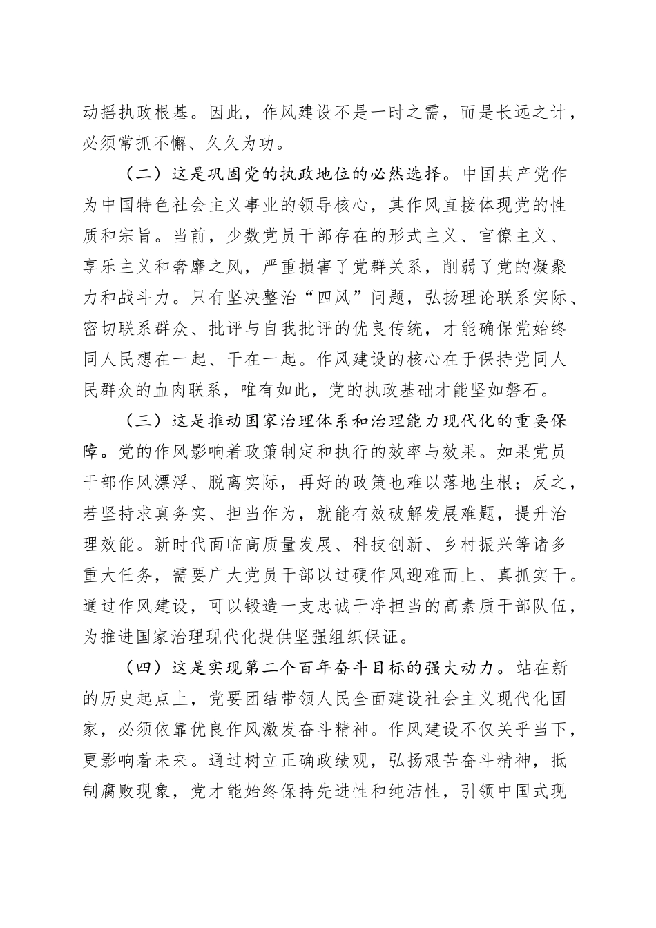 廉政党课讲稿：加强新时代党的作风建设，以优良作风引领保障高质量发展20250723_第2页