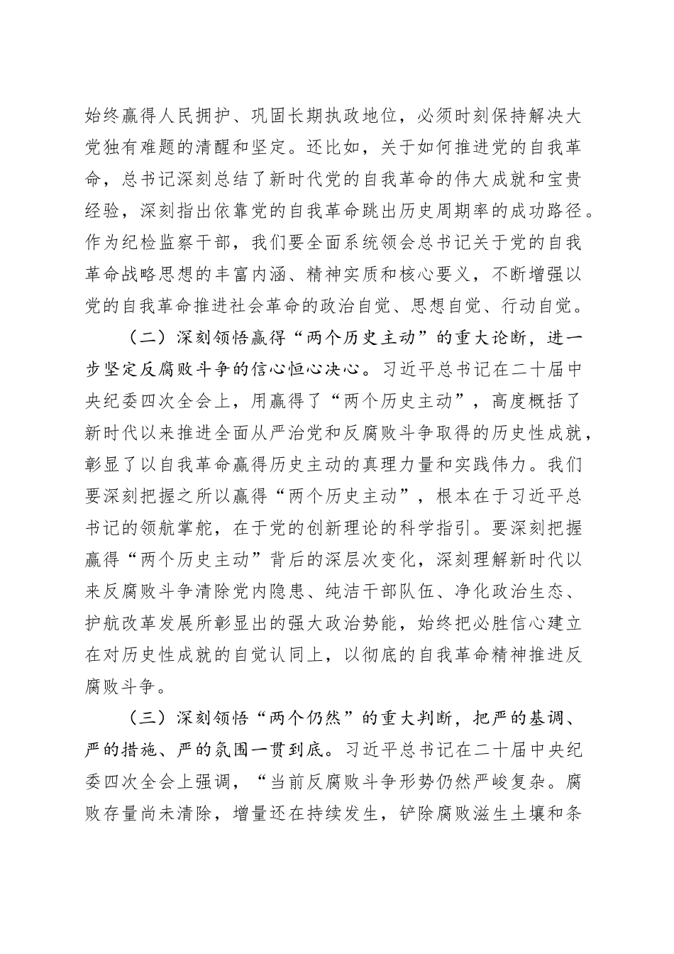 廉政党课讲稿：坚持自我革命，推动全面从严治党向纵深发展（1）_第2页