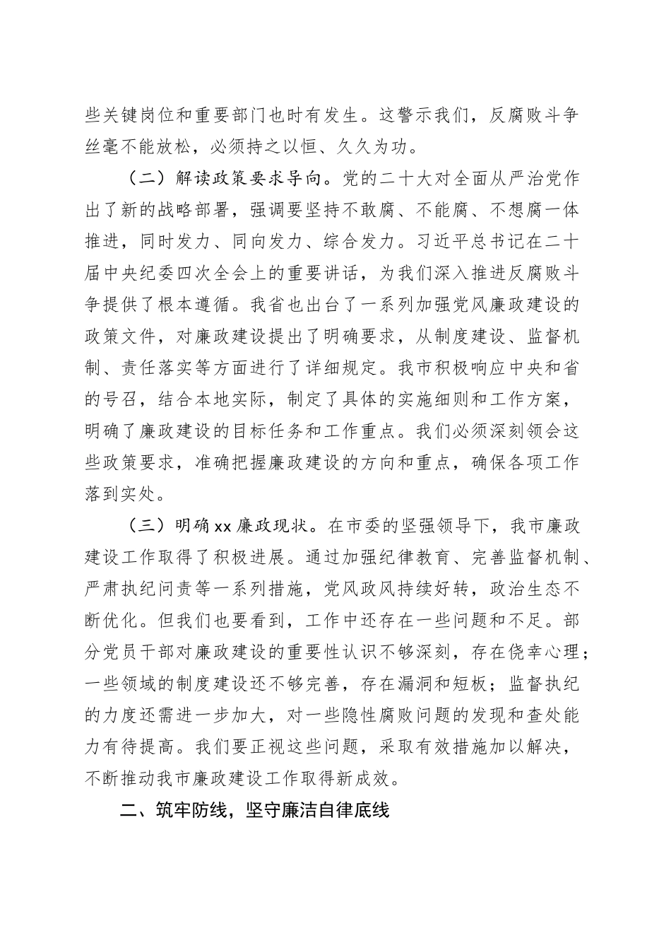 廉政党课讲稿：坚定不移推进党风廉政建设和反腐败工作为全市高质量发展提供坚强保障_第2页