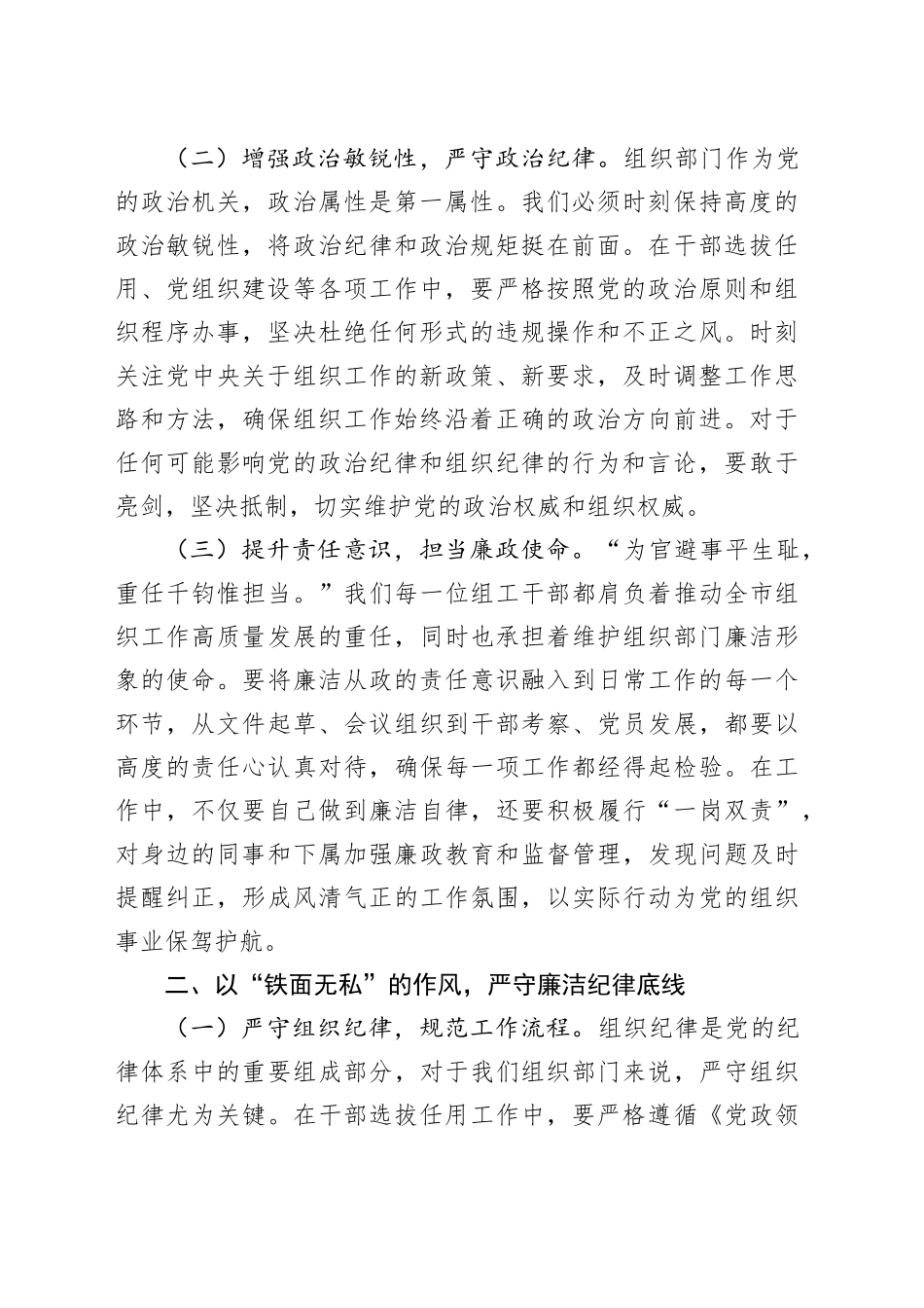 廉政党课讲稿：坚守初心，廉洁过节，筑牢组织部门廉政防线_第2页