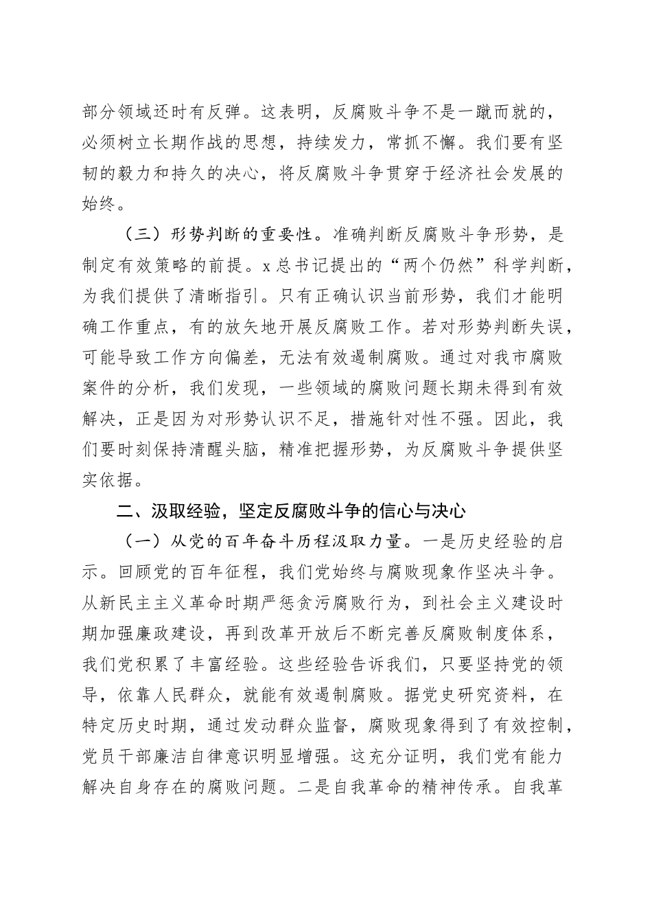 廉政党课讲稿：坚守廉洁底线    护航全市发展_第2页