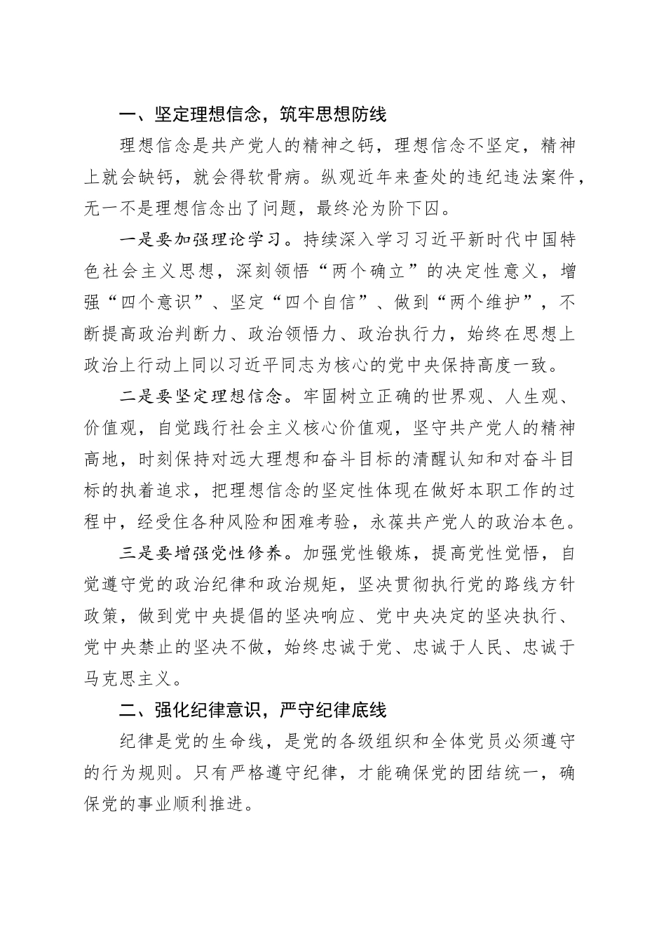 廉政党课讲稿：坚守廉洁底线，弘扬清风正气_第2页