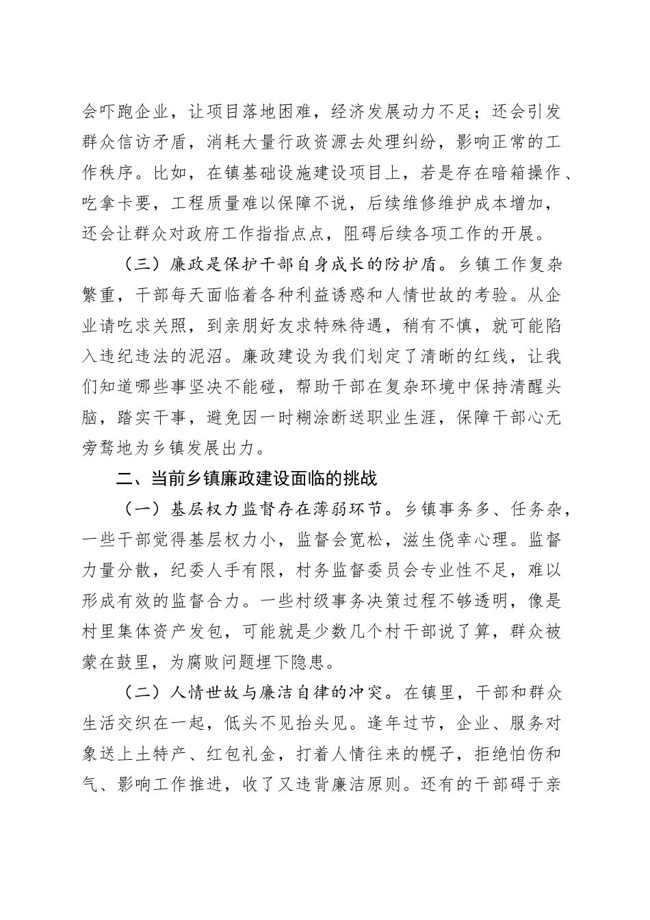 廉政党课讲稿：坚守廉洁底线，护航乡镇街道发展新征程_第2页