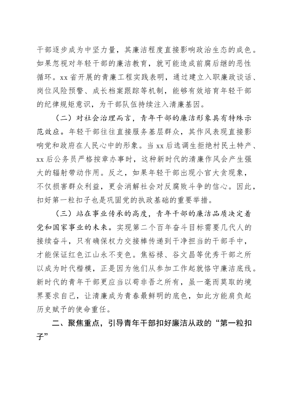 廉政党课讲稿：扣好“第一粒扣子”深化作风建设走好廉洁从政路_第2页