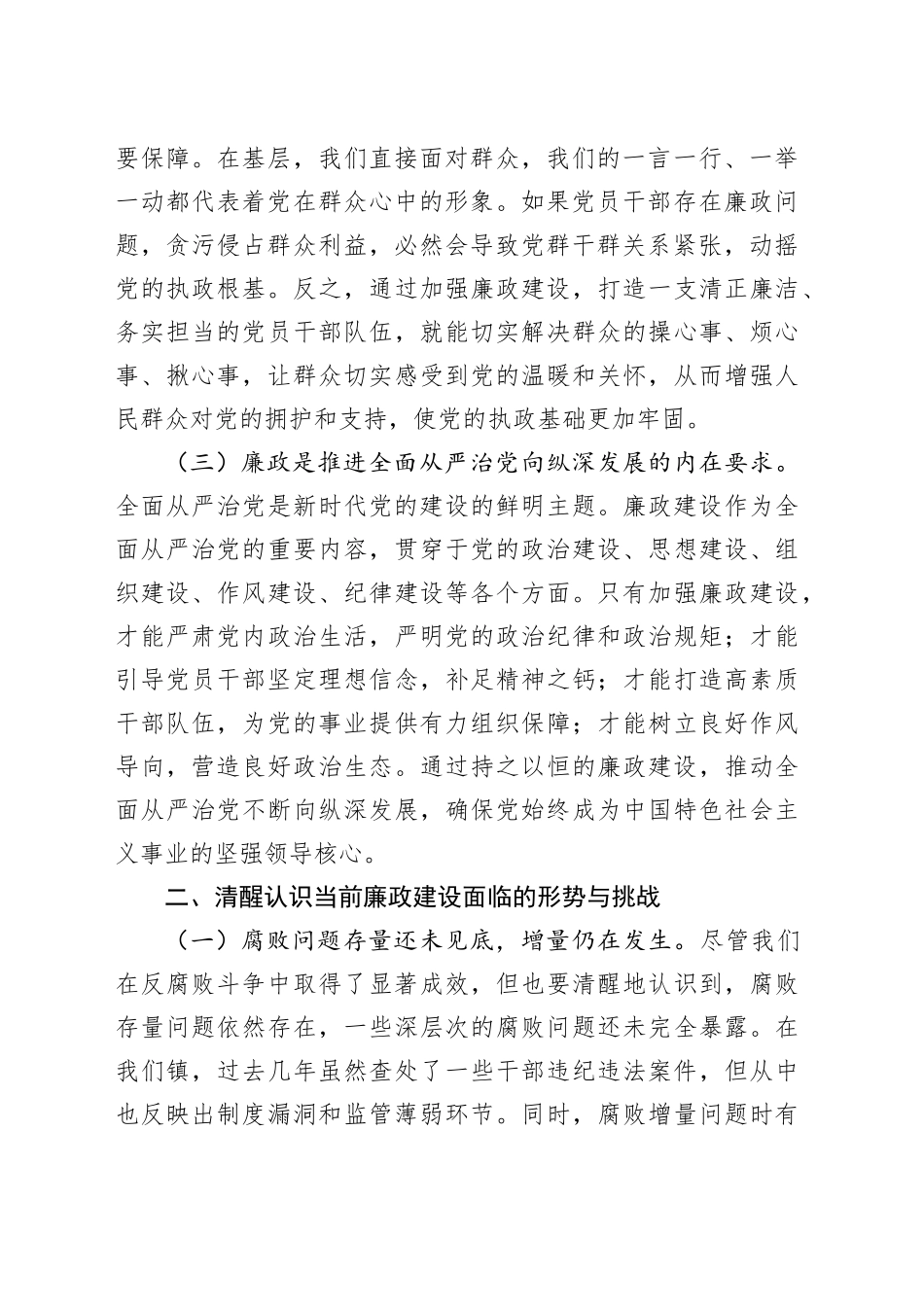 廉政党课讲稿：强化廉政意识，筑牢信仰根基_第2页