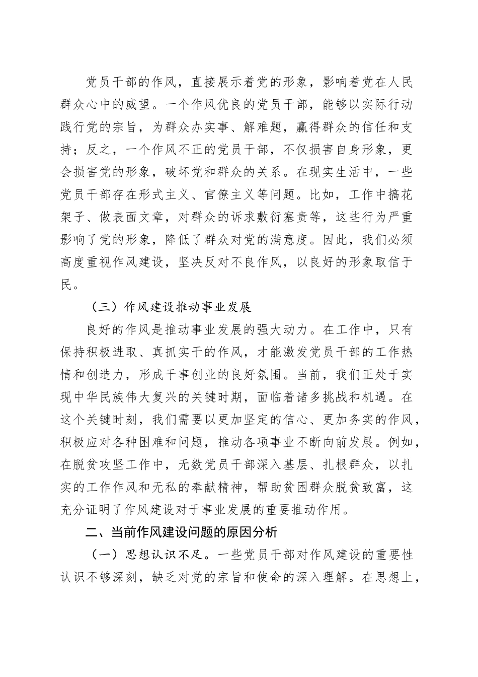 廉政党课讲稿：强化作风建设锤炼过硬本领_第2页