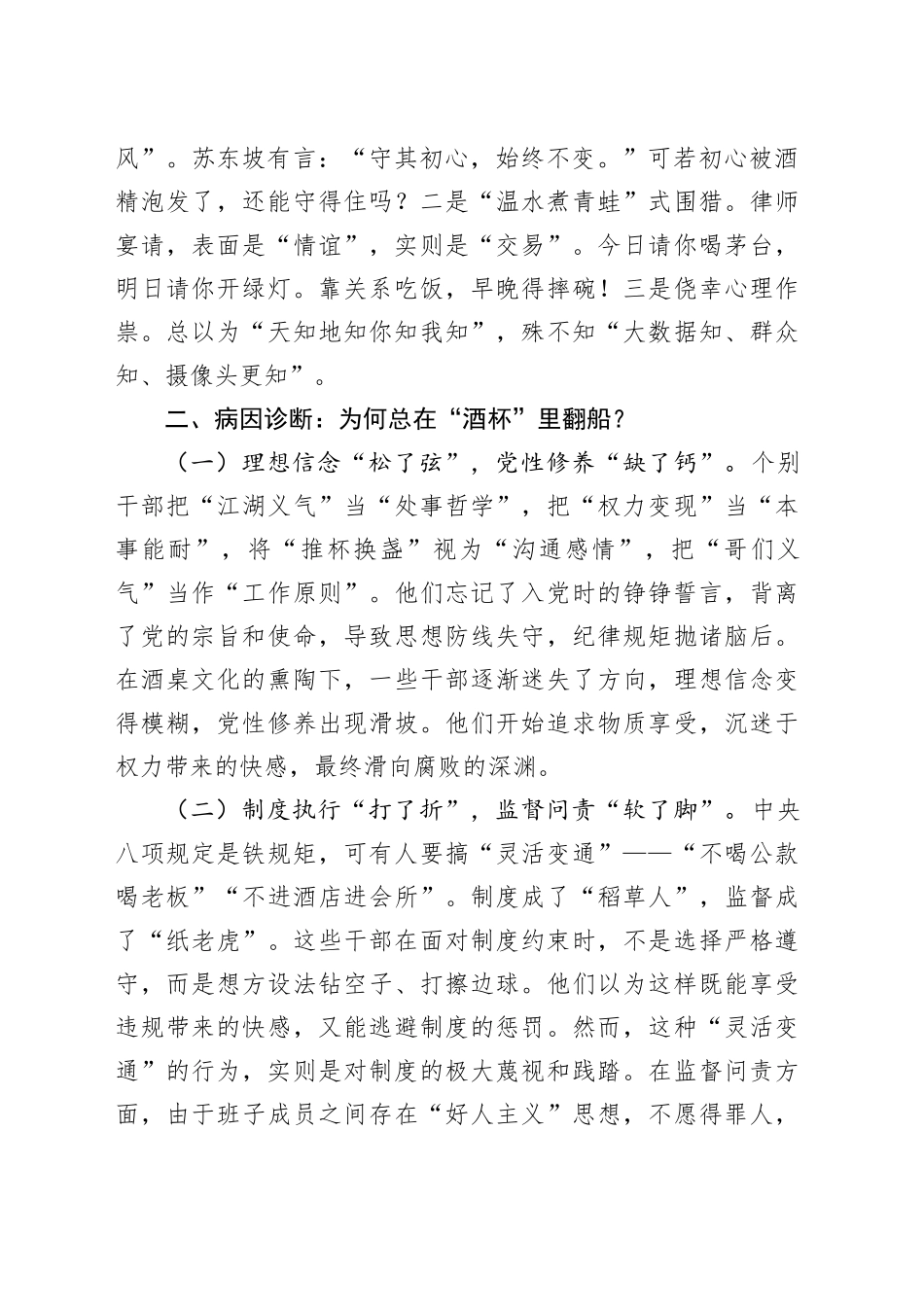 廉政党课讲稿：清风徐来莫贪杯纪律红线不可越_第2页