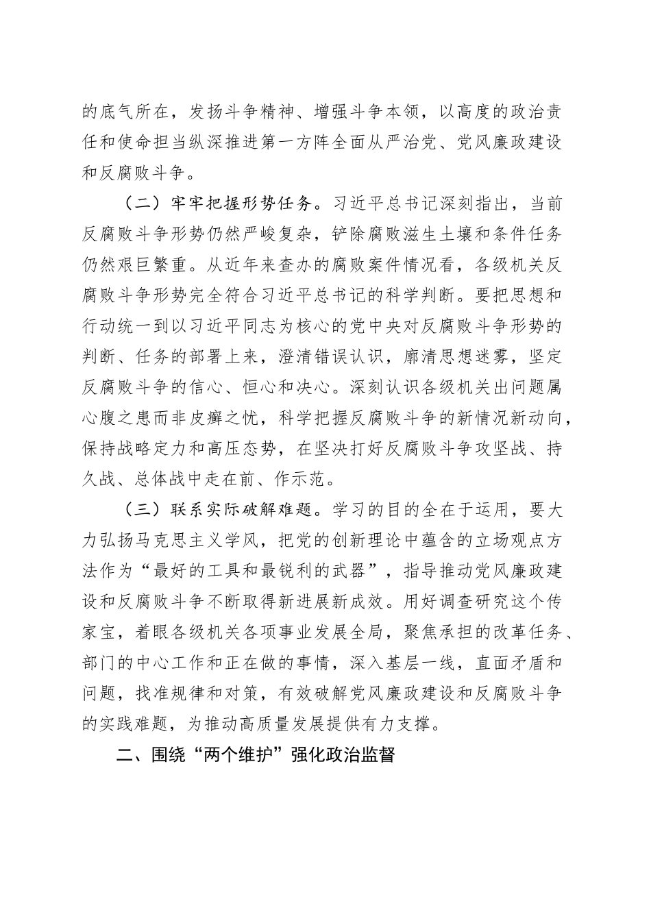 廉政党课讲稿：深化党风廉政建设为高质量发展提供坚强的纪律作风保障_第2页