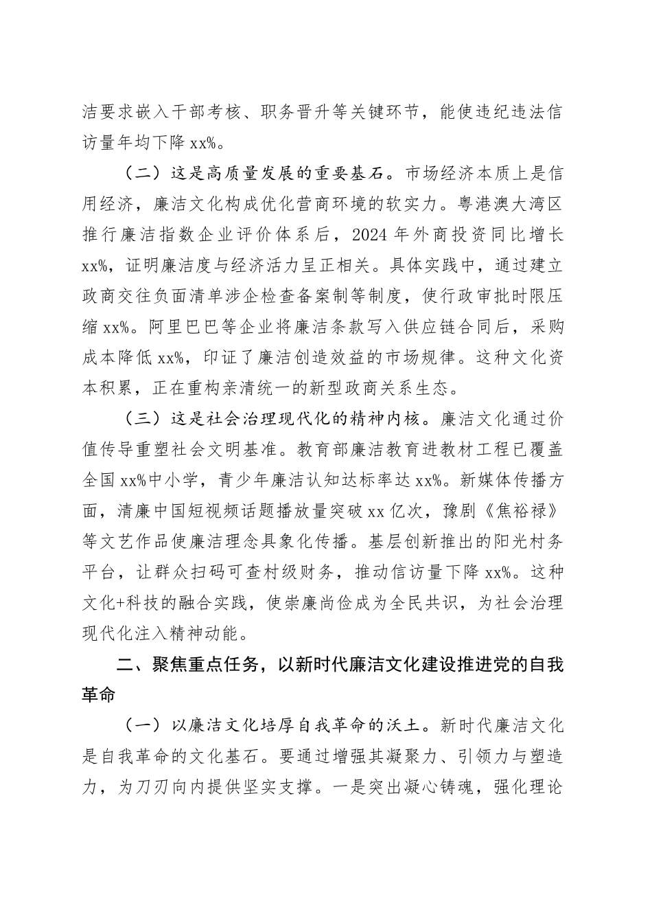 廉政党课讲稿：深化新时代廉洁文化建设，推进党的自我革命_第2页