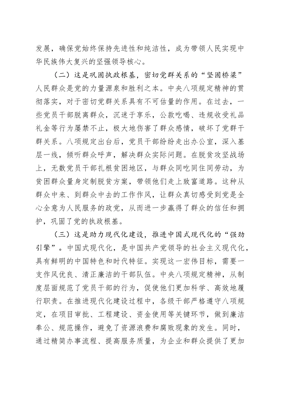 廉政党课讲稿：深入贯彻中央八项规定精神学习教育 争当现代化建设先锋模范_第2页