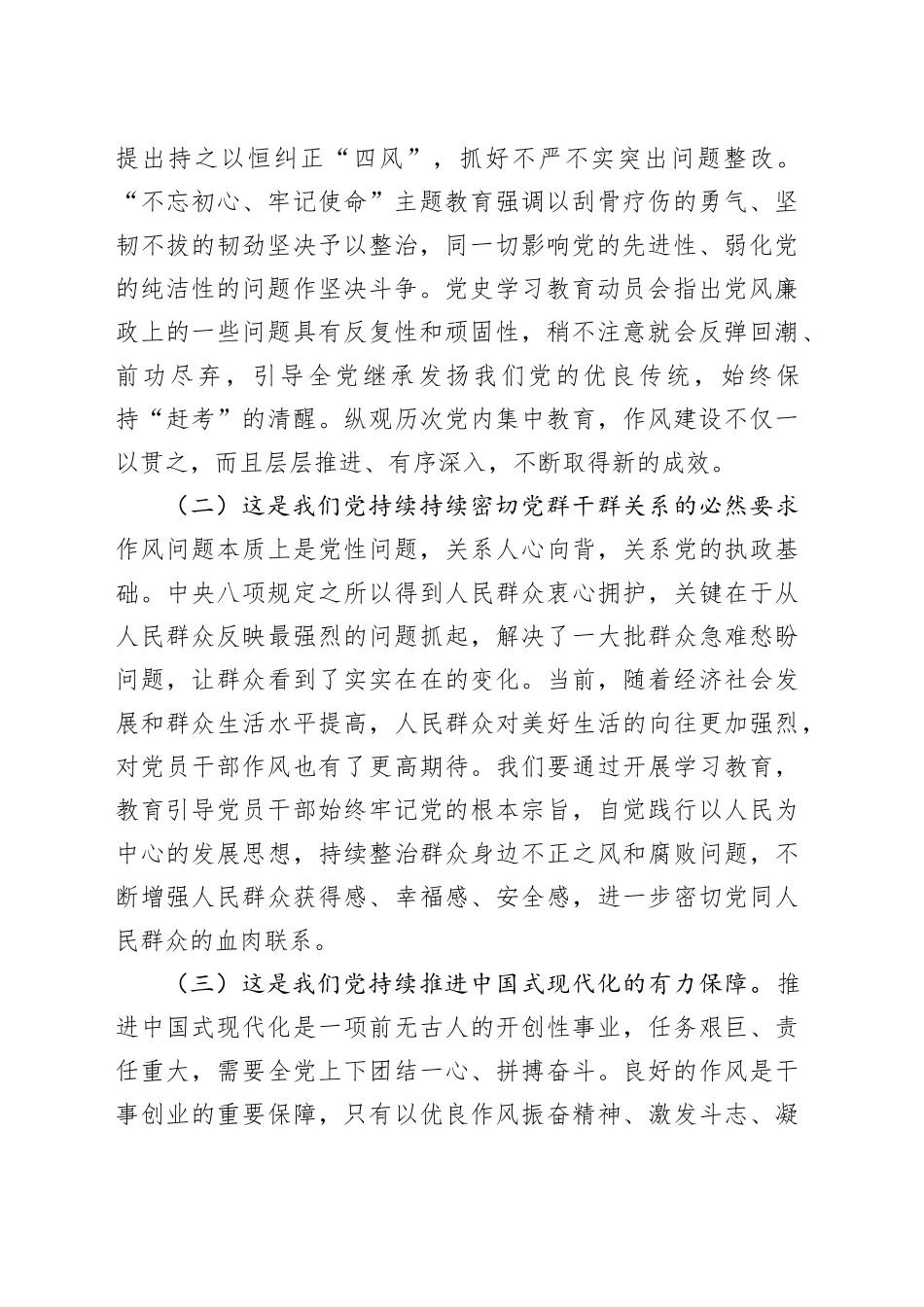 廉政党课讲稿：深入开展深入贯彻中央八项规定精神学习教育 持续加强作风建设_第2页