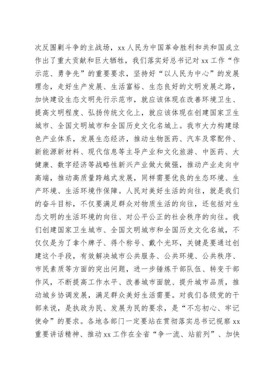 廉政党课讲稿：深入开展作风建设学习教育 推动党风政风持续向优向好_第2页
