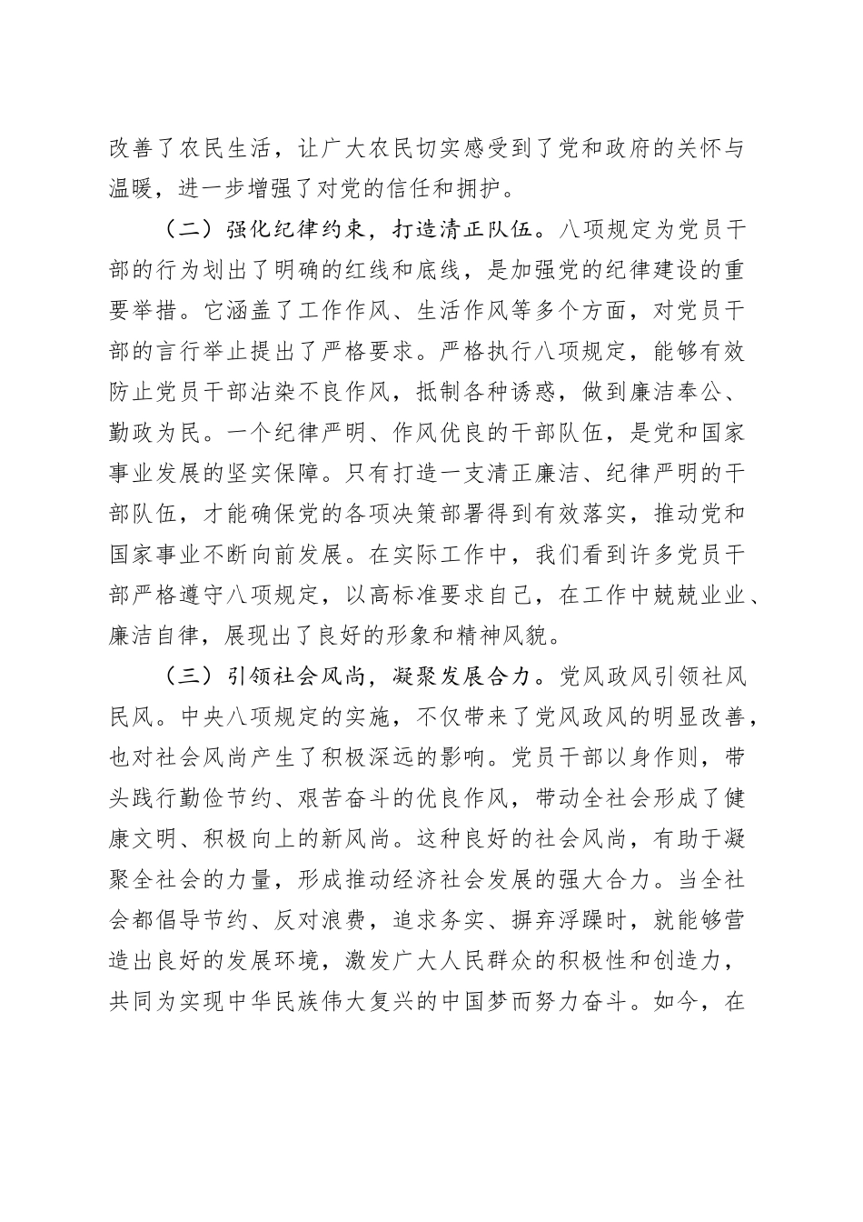 廉政党课讲稿：深入开展作风建设学习教育推动党风政风持续向优向好_第2页