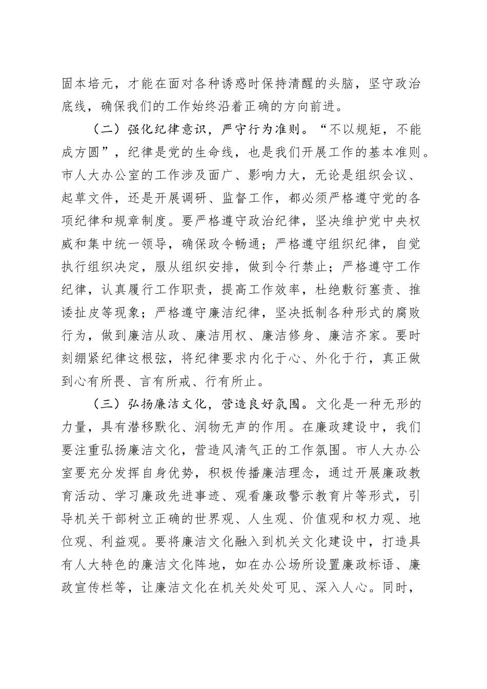 廉政党课讲稿：守廉关扬清风，护航人大新征程_第2页