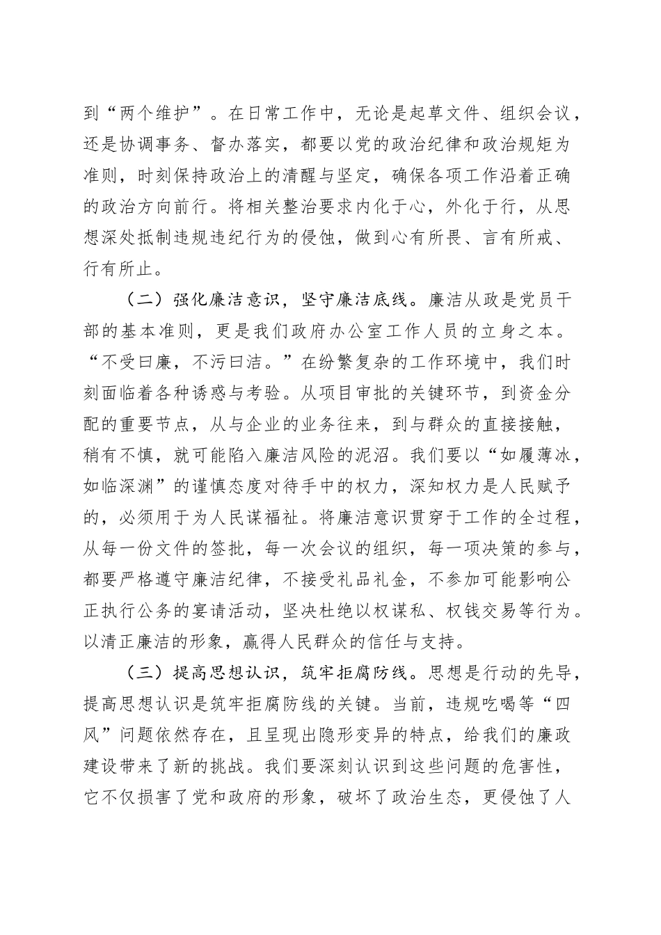 廉政党课讲稿：以廉洁清风扬正气勇担当启发展新程_第2页