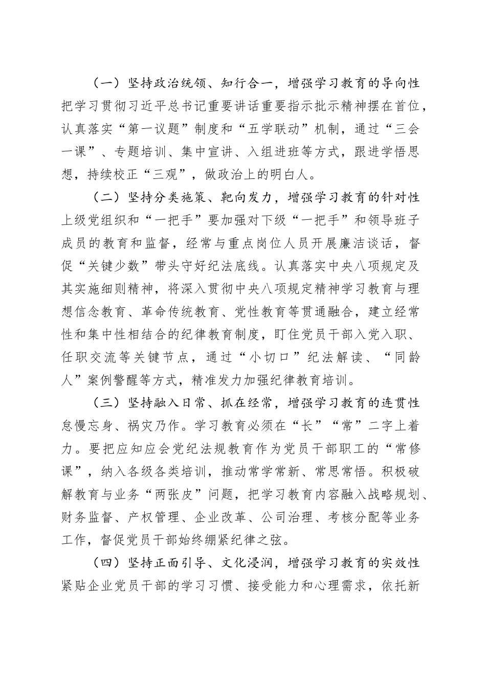 廉政党课讲稿：以深入开展作风建设深入贯彻中央八项规定精神学习教育为契机，坚决打赢国有企业作风建设攻坚战20250423_第2页