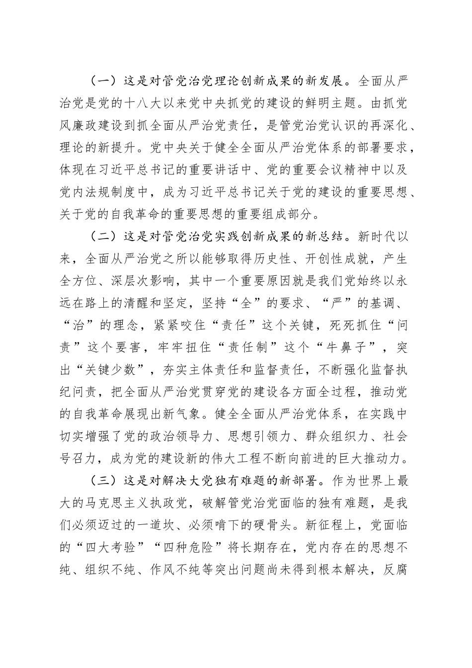 廉政党课讲稿：以扎实开展作风建设深入贯彻中央八项规定精神学习教育为契机，持续完善全面从严治党体系_第2页