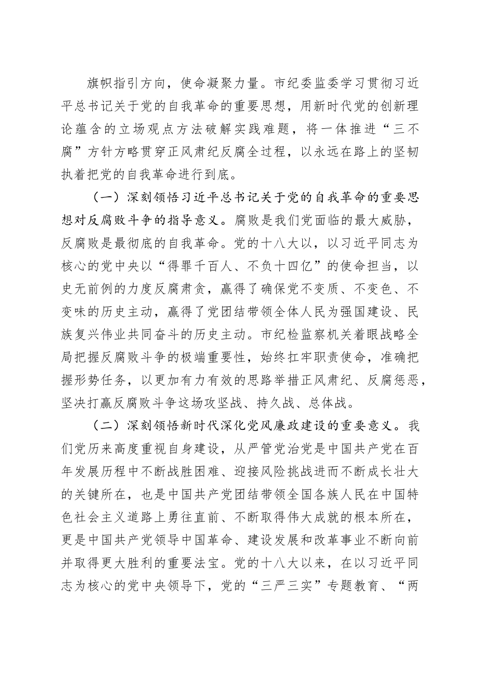 廉政党课讲稿：以自我革命精神深化党风廉政建设，推动党风政风持续向优向好_第2页