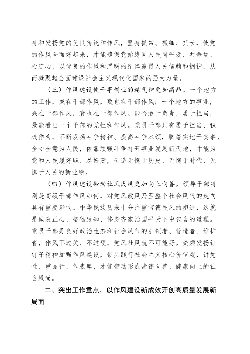 廉政党课讲稿：以作风建设新成效开创高质量发展新局面_第2页